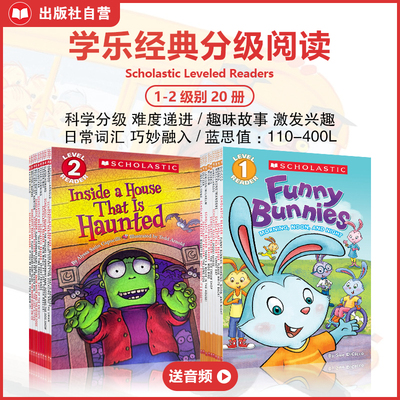 学乐分级读物LeveledReaders