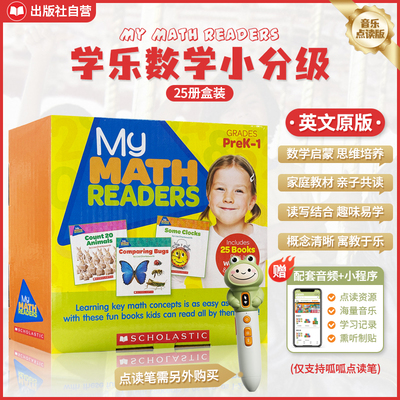 学乐数学分级绘本Math英文原版