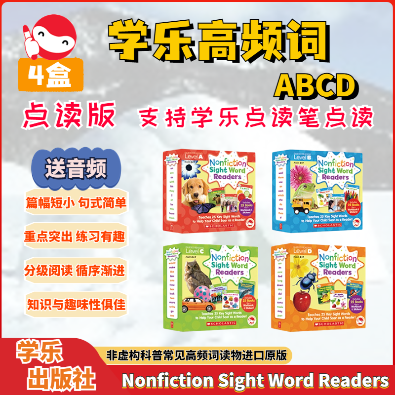 【点读版】送音频送官方导读课Nonfiction Sight Word Readers 学乐高频词英文原版 小分级儿童科普童书  幼儿启蒙英语轻松搞定使用感如何?