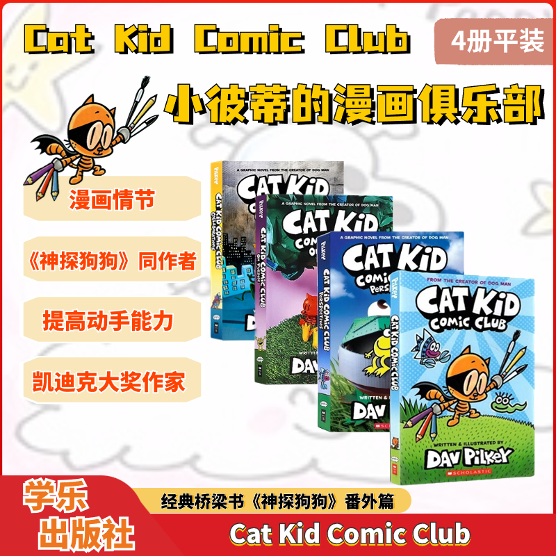 CatKidComicClub1-5英文原版