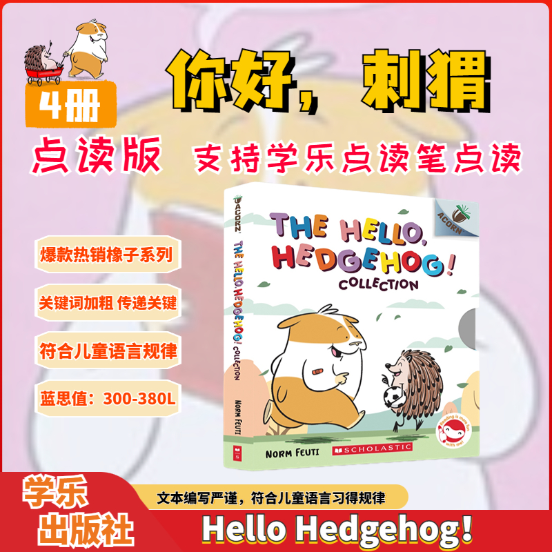 【爆款温暖搞笑桥梁书】【点读版】 The Hello Hedgehog Collection你好小刺猬4册盒装英文原版 学乐大树姐妹篇橡子系列儿童小刺猬 书籍/杂志/报纸 儿童读物原版书 原图主图