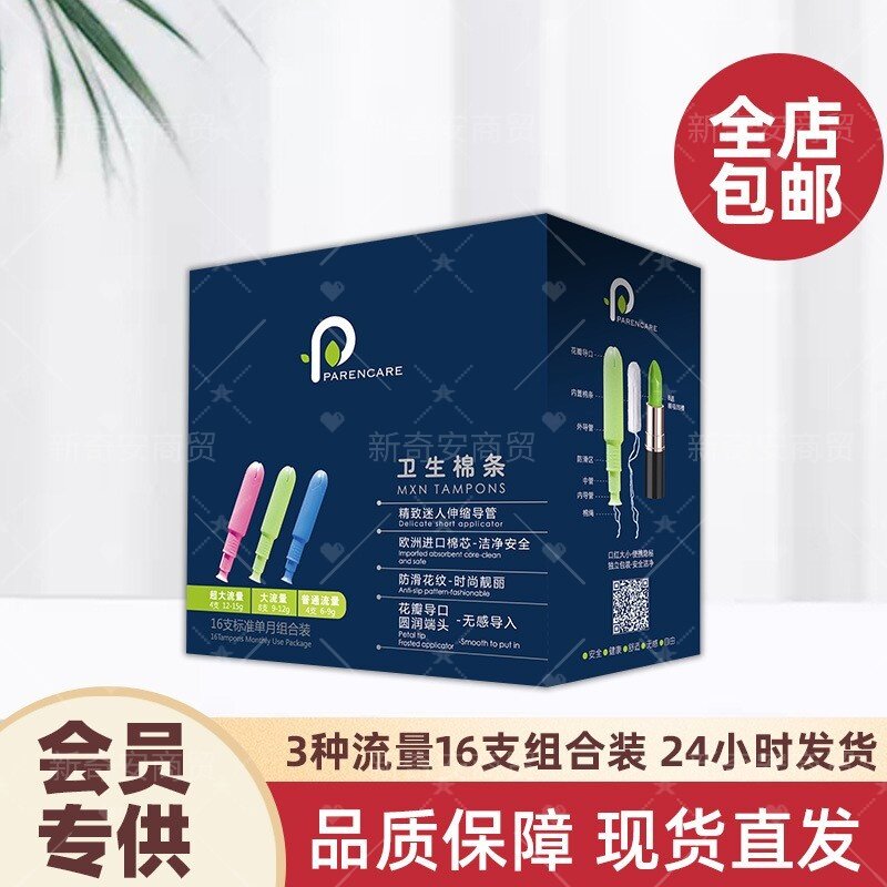 导管式卫生棉条16支整箱装