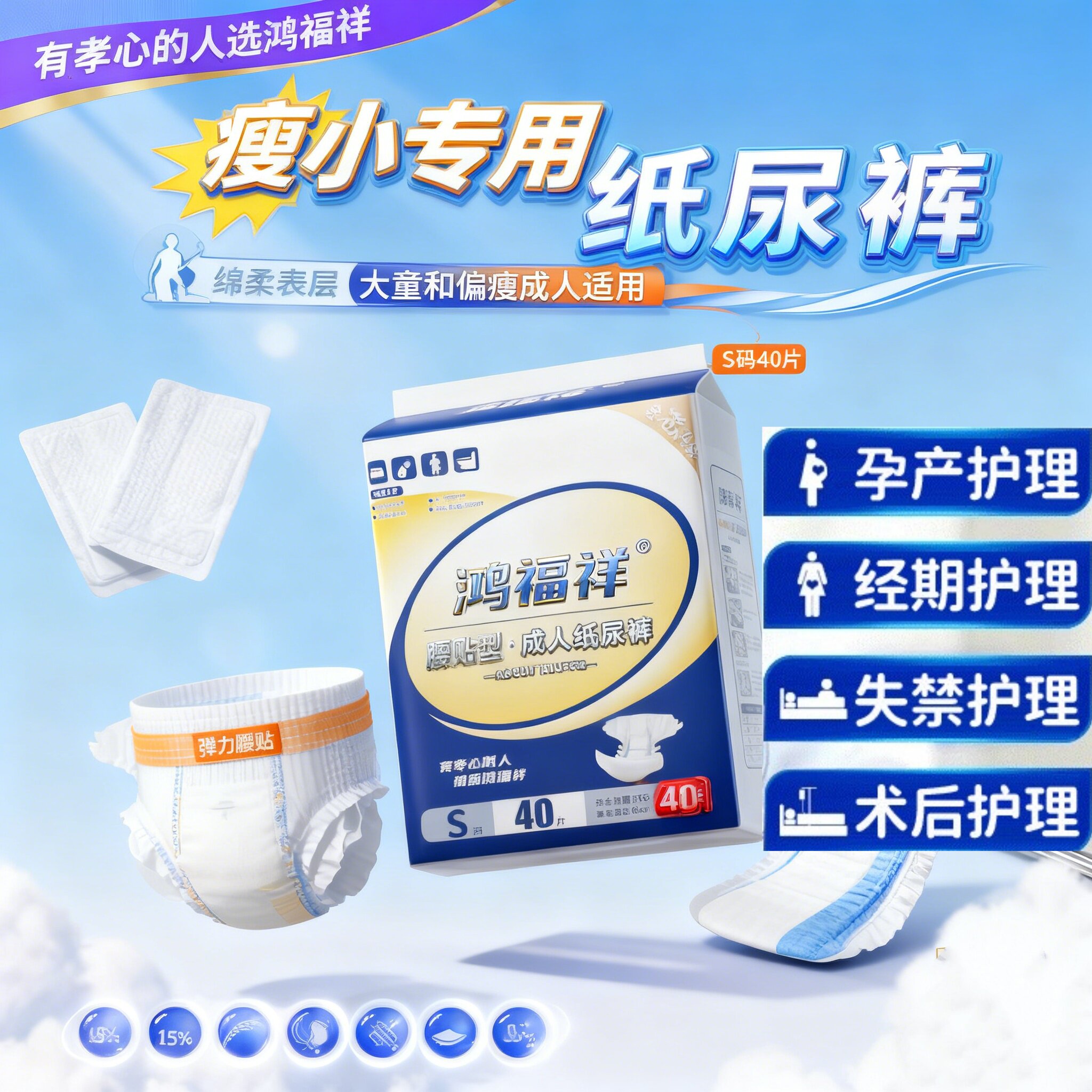 鸿福祥瘦人专用 S-M 码成人纸尿裤超薄透气防漏瞬吸男女老人