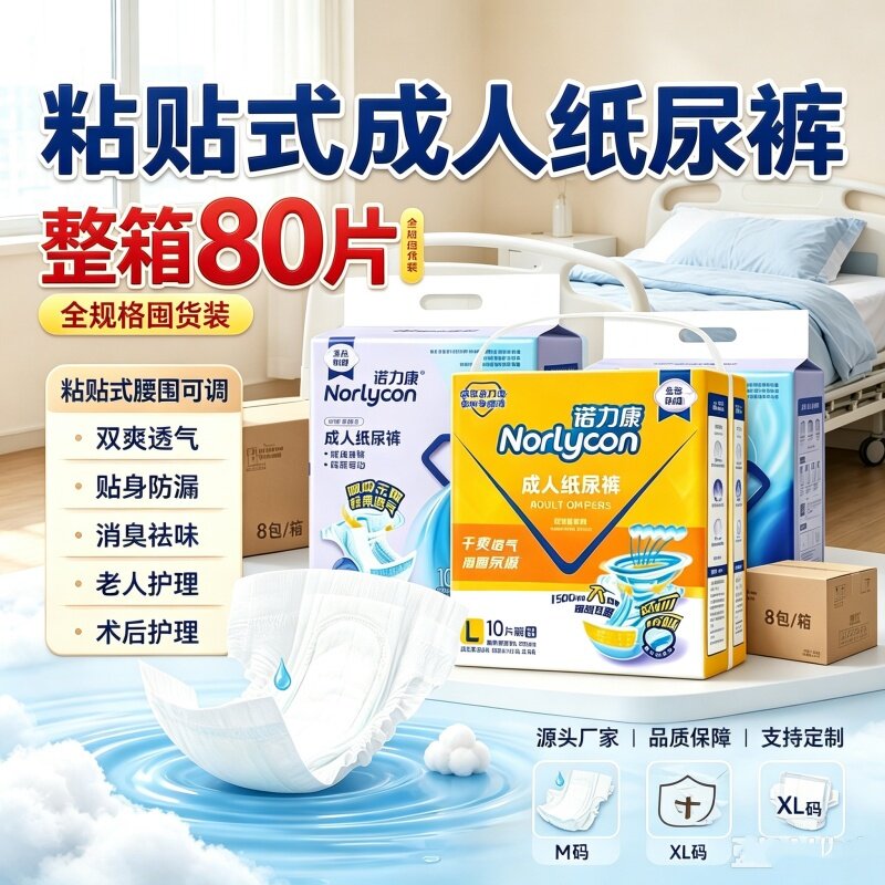 [防侧漏大吸量]诺力康成人纸尿裤M/L/XL码老年人一次性尿不湿整箱