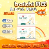 安睡整夜不侧漏成长 XXXL码 贝氏魔法幻吸拉拉裤 超薄透气干爽XL