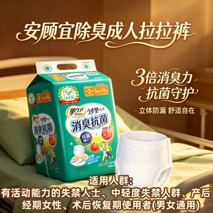 [纳米除臭抗菌]安顾宜进口关爱拉拉裤L码2回吸收干爽尿不湿男女裤