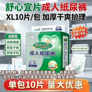 舒心宜片加长防漏加厚成人纸尿裤XL特大号老人男女尿不湿干爽透气