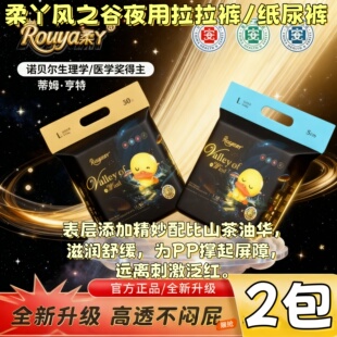 柔丫风之谷夜用拉拉裤2包超薄透气不闷热安睡整夜防侧漏纸尿裤SML
