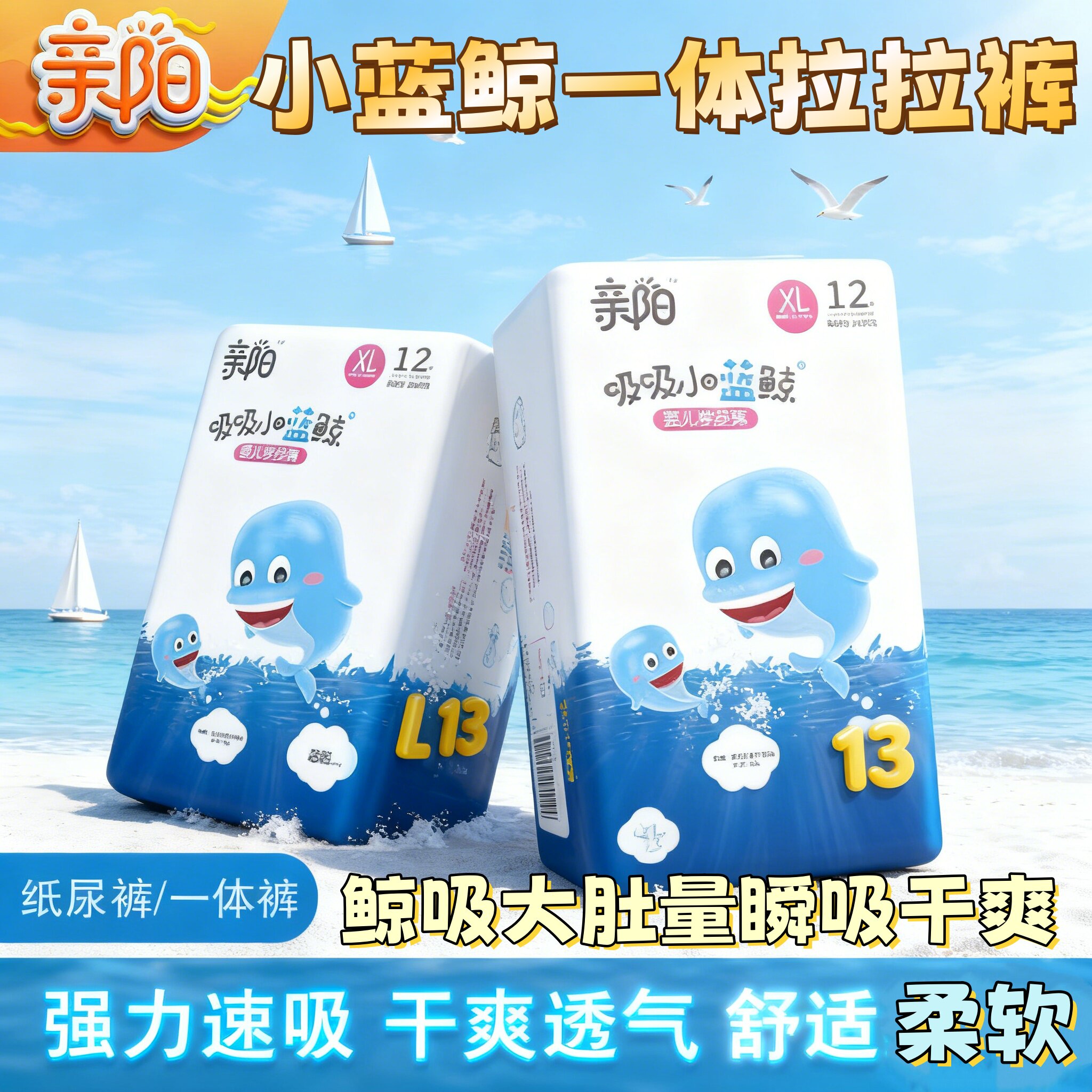 亲阳小蓝鲸安睡裤夜用超薄透气婴儿尿不湿一体裤纸尿裤XXXXL码