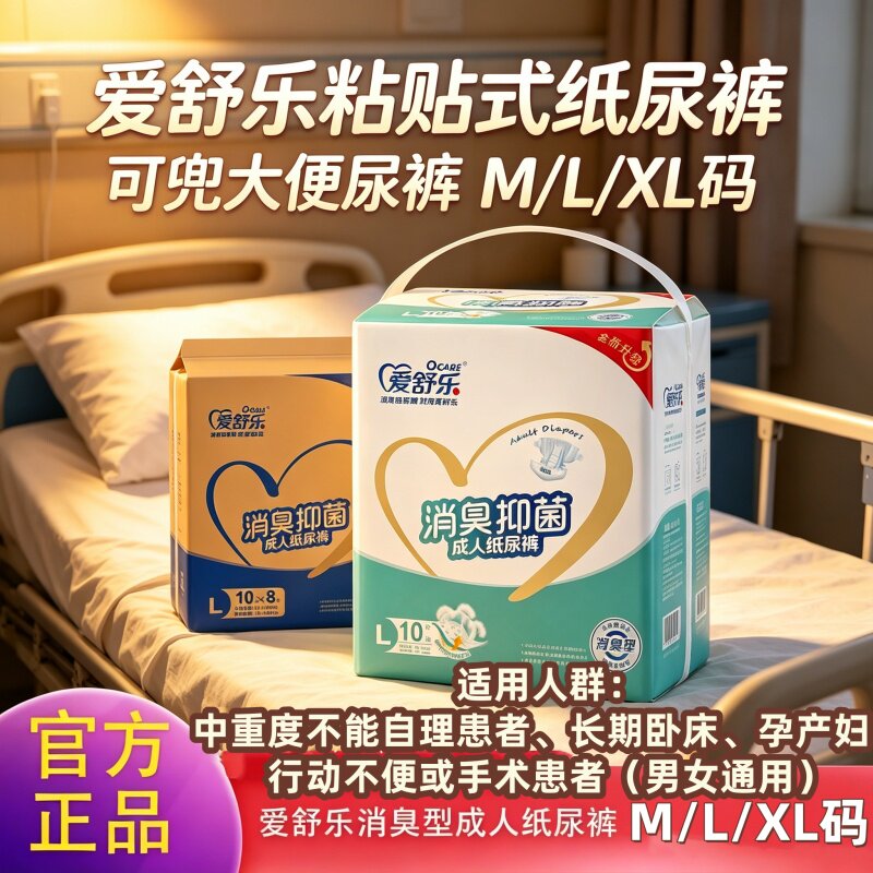 [活护消臭复合双芯]爱舒乐腰贴纸尿裤加大码老人防漏瞬吸干爽卧床