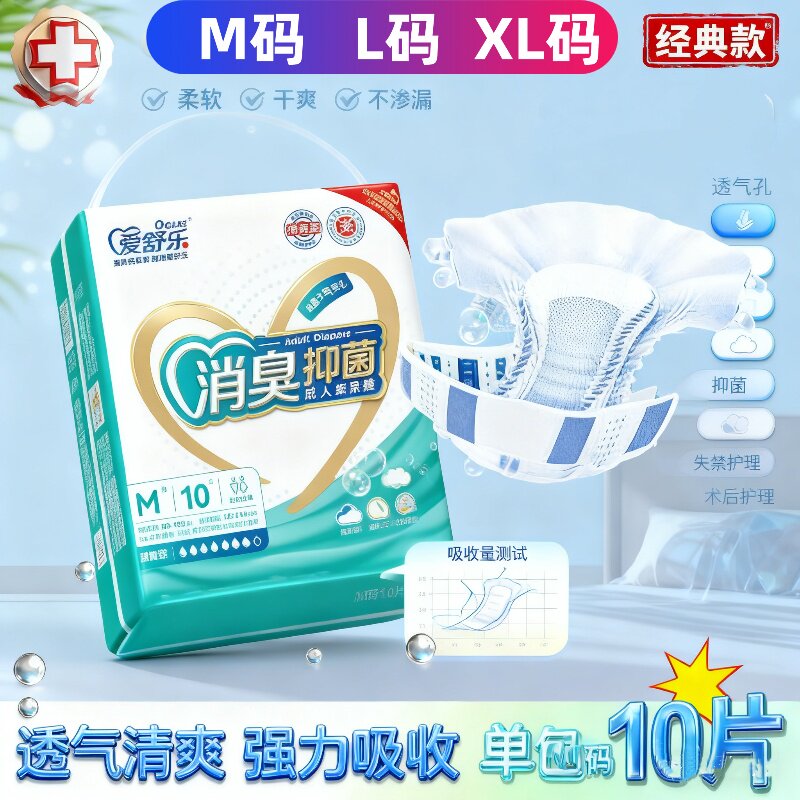 [消臭透气亲肤]爱舒乐粘贴式成人纸尿裤m/l/xl码老人防漏尿片