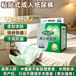 舒心宜片XL防漏成人纸尿裤老人男女加厚瞬吸干爽透气实惠整箱装用