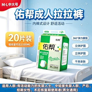 佑帮内裤高弹防漏成人拉拉裤M/L码老人产妇男女加厚批发尿不湿