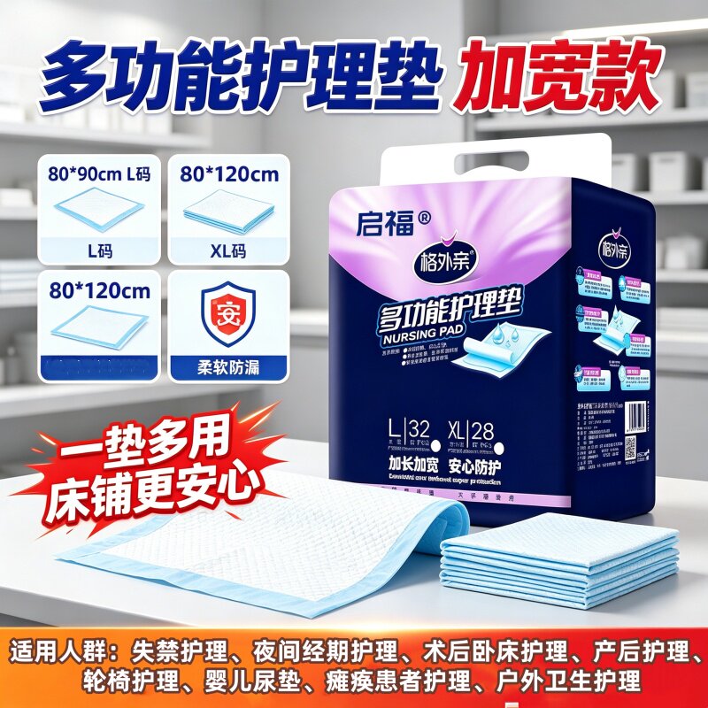 格外亲加厚加大成人护理垫80x90老人产妇一次性隔尿防漏干爽透气
