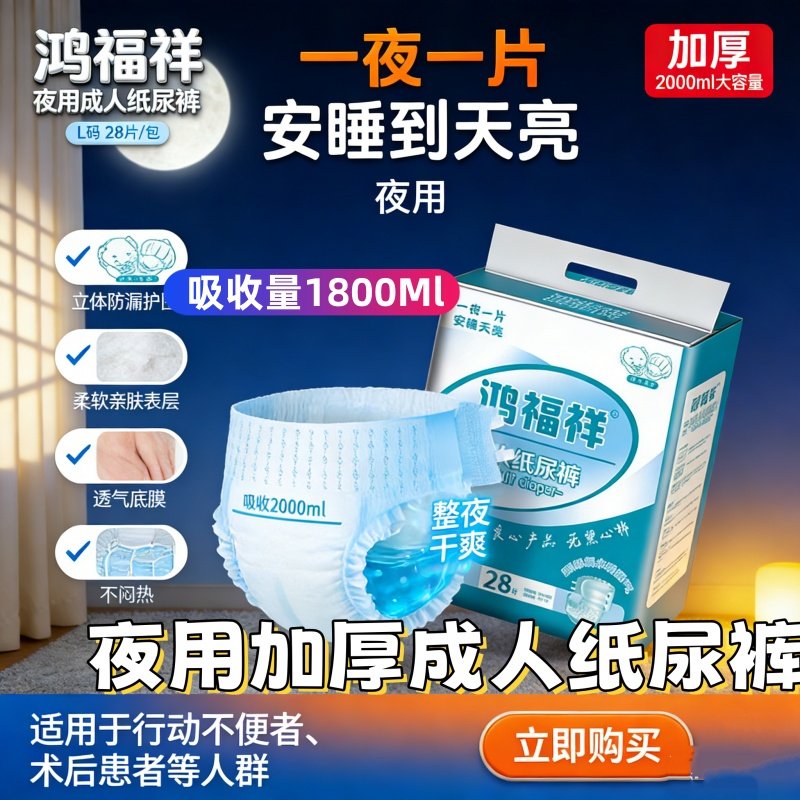 鸿福祥夜用加强型成人纸尿裤L大码老年人尿不湿纸尿裤隔尿布尿片