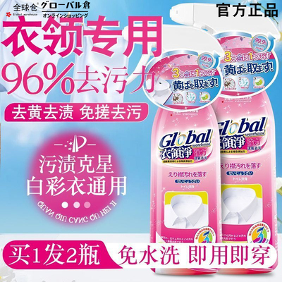 专业衣领净强效去黄去污渍汗渍羽绒服发黄领口袖口去污去油渍神器