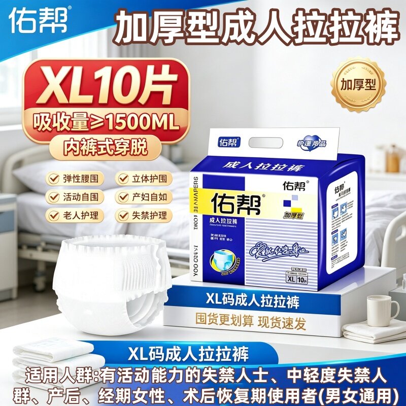 佑帮加厚成人拉拉裤XL码防漏透气干爽吸收尿不湿老人用整箱男女用