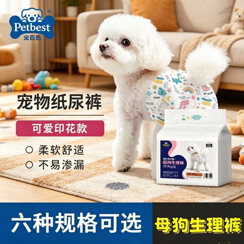 五彩印花防漏宠百思母狗生理裤尿不湿纸尿裤月经裤姨妈巾狗狗专用