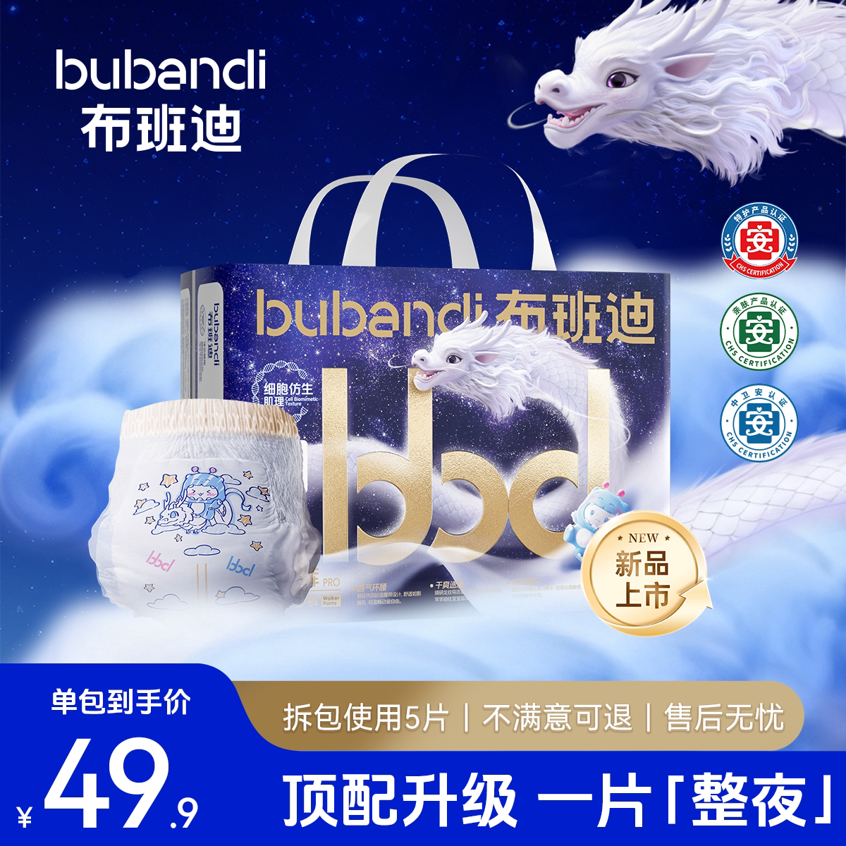 布班迪灵龙裤医护级纸尿裤