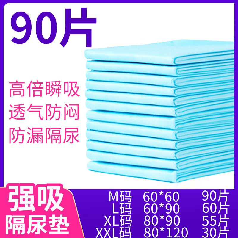 90片鸿福祥护理垫老人60*90加厚孕妇一次性尿片成人隔尿垫尿床神