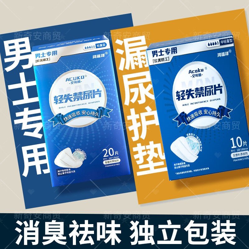 男士护垫特惠装加大号姨夫巾