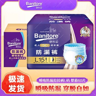 式 便利妥M 卧床特护型瞬吸防漏内裤 拉拉裤 老人专用整箱经济套 L码