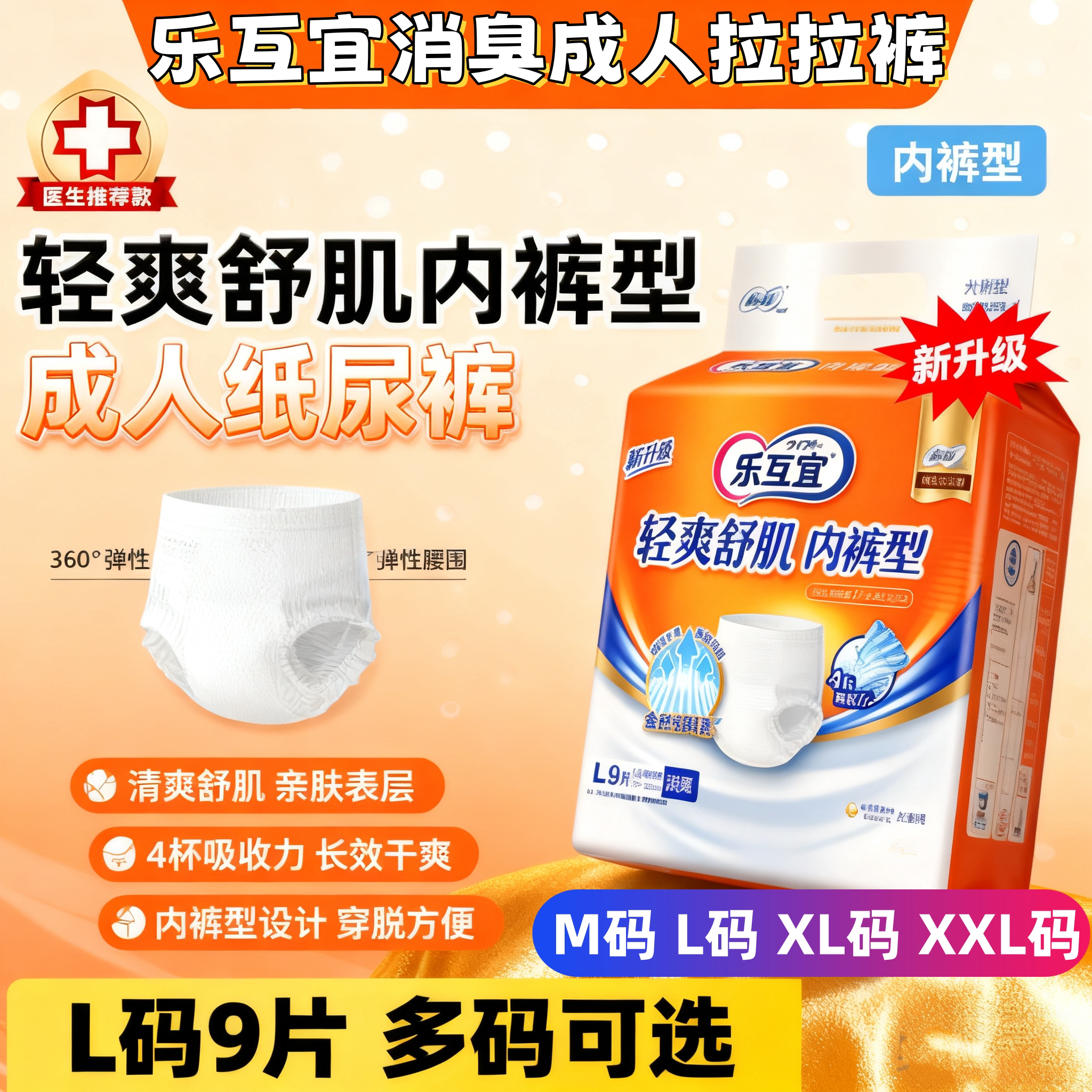 乐互宜舒薄透气易穿脱M号XXL码成人拉拉裤老人活动裤防侧漏男女