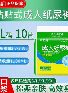 康之福加厚成人纸尿裤老人用SLXL特大码大人尿裤男女产妇瘦胖尿裤