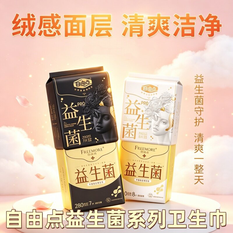益生菌pro自由点少女卫生巾姨妈巾日夜用240/290组合超薄透气防漏