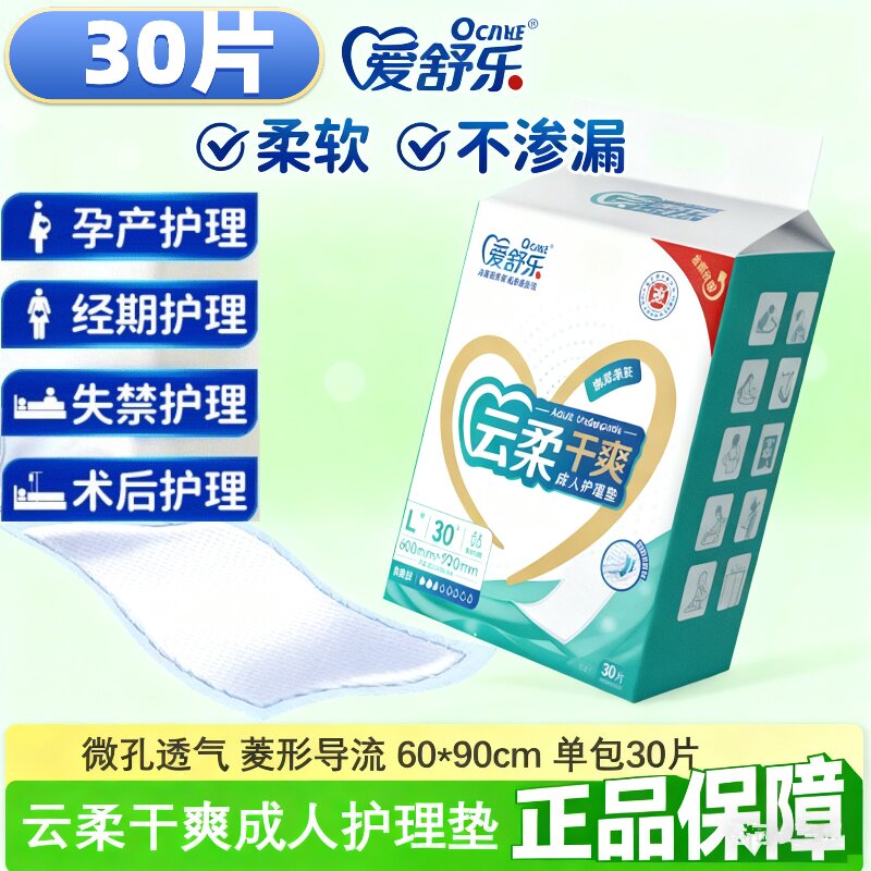 消臭隔尿护理垫6090单包30片老人产妇失禁医院隔脏垫爱舒乐