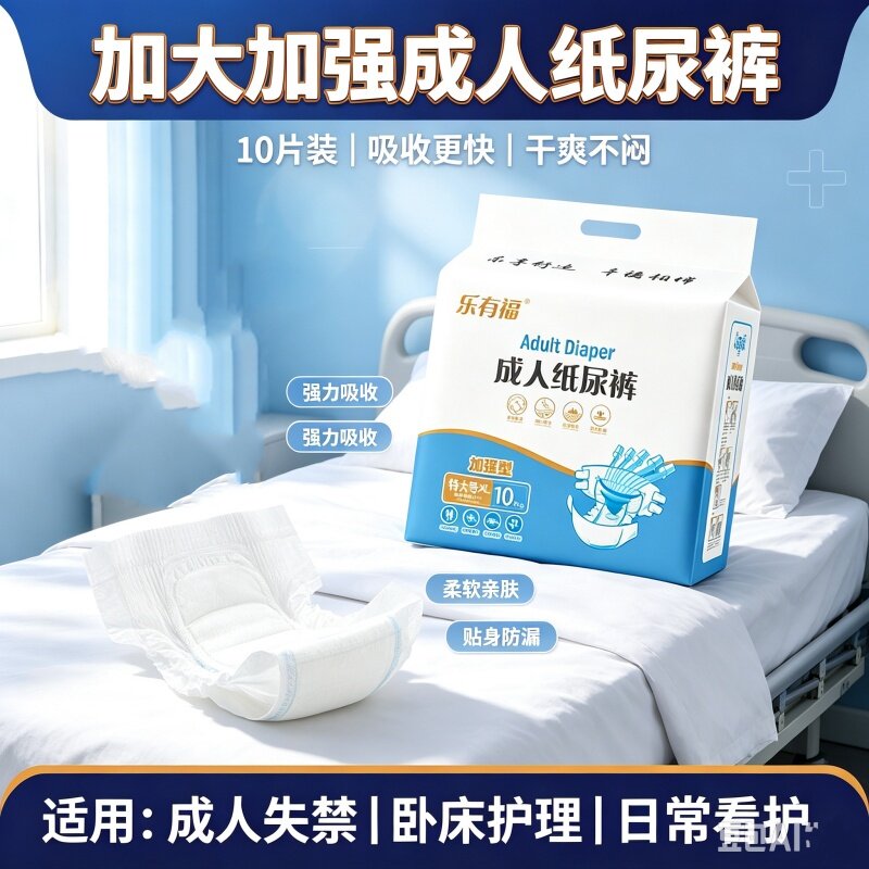 乐有福成人纸尿裤XL码老人用防漏透气干爽尿不湿整箱装男女用舒适