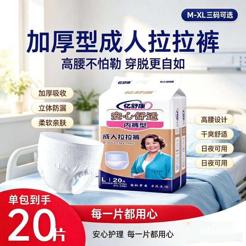 失禁护理老人用拉拉裤加厚XL码整箱防漏尿不湿干爽透气吸收亿舒康
