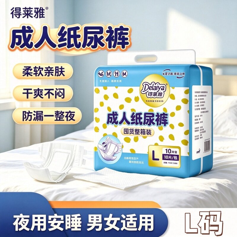 得莱雅尿床防漏成人纸尿裤L码男女用纸尿片护理垫老人尿垫防侧漏