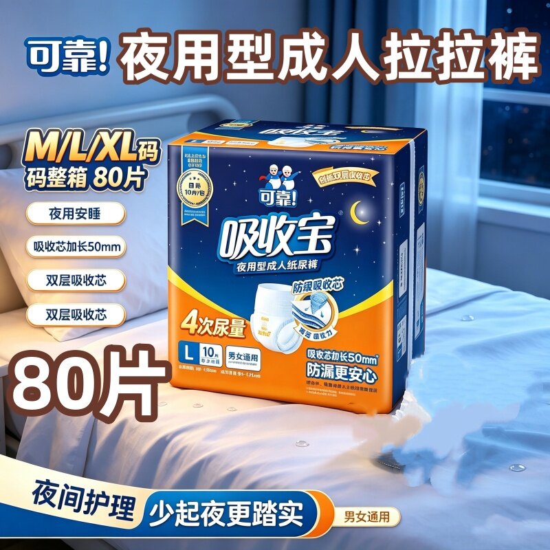 可靠吸收宝享睡双芯防漏成人拉拉裤内裤式MXL老人男女尿不湿80片