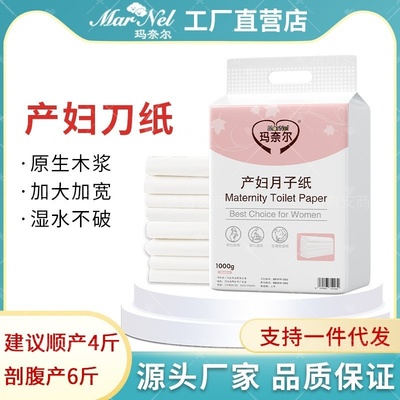 玛奈尔孕产妇无菌刀纸5斤产褥垫