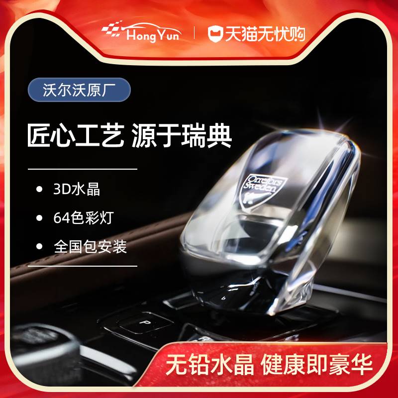 沃尔沃水晶档把 xc90 s60 V60 V90 xc60 s90改装原厂欧瑞诗水晶头