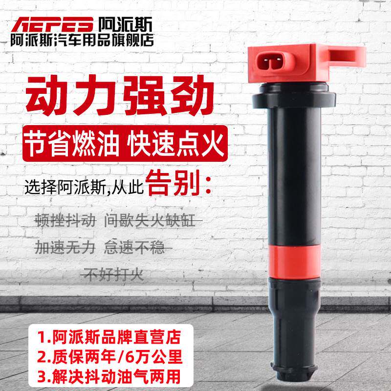 现代伊兰特点火线圈起亚赛拉图k2悦动福瑞迪瑞纳朗动高压包阿派斯属于什么档次？