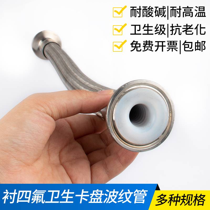 不锈钢卫生快装卡盘连接内衬耐腐蚀PTFE铁氟龙四氟金属波纹软管