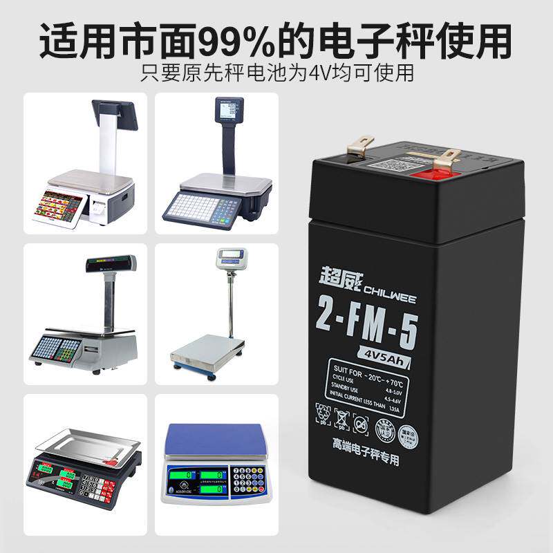 电子秤上的电池通用款4v4ah5ah6ah家用磅秤称重台式电子称蓄电瓶