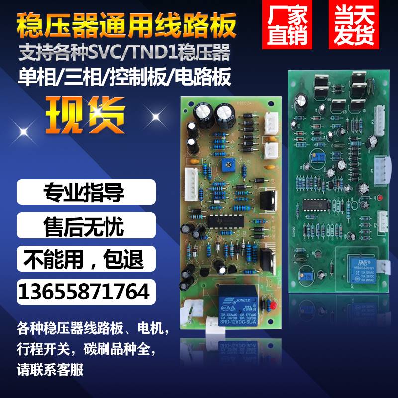 单相/三相稳压器线路板主板控制板电路板TND TNS SVC JSW通用配件