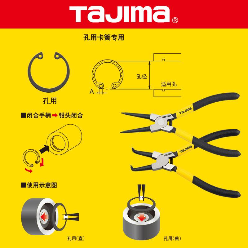 tajima/田岛正品德式弹簧卡簧钳轴用孔用直抓曲抓5寸7寸9寸13寸