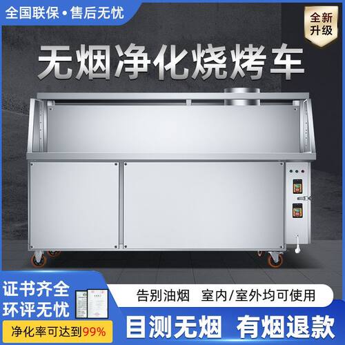 百兴无烟烧烤车商用净化