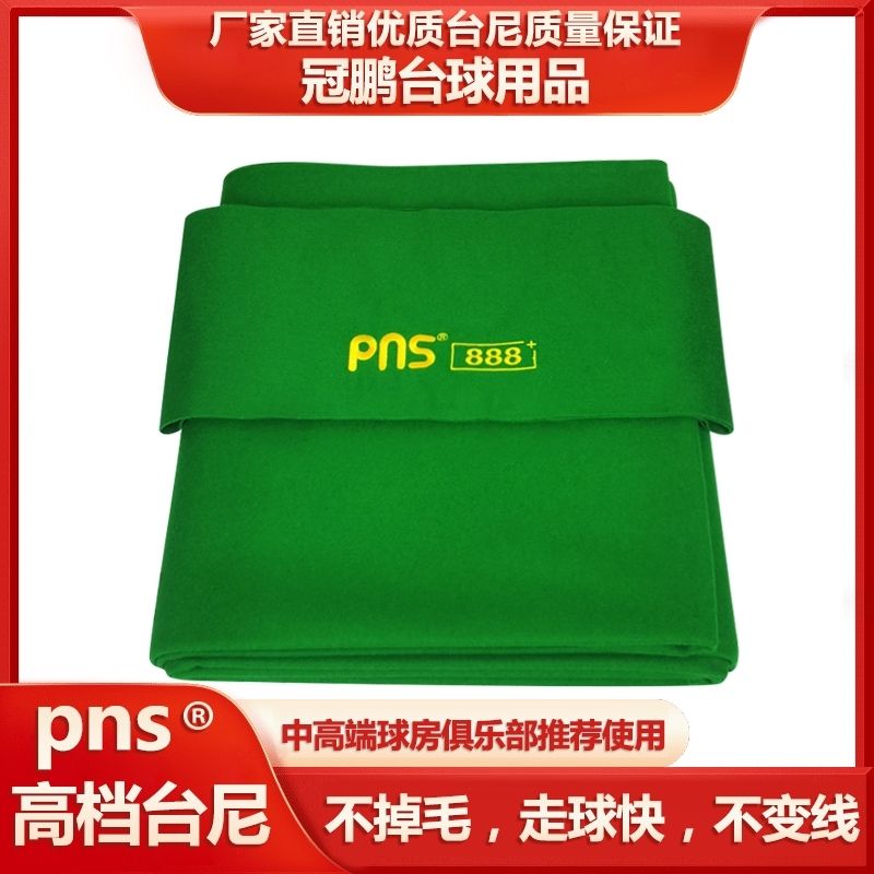 台球桌布6811平纹中式黑八特级澳毛倒顺毛台尼加厚桌球布