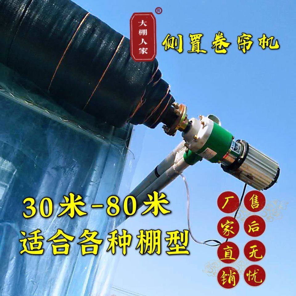 大棚侧置卷帘电动自动温室智能蔬菜棉被专用自动智能棉被机侧置卷,农机/农具/农膜,农机配件,淘宝优惠券,粉丝福利购,淘宝优惠卷