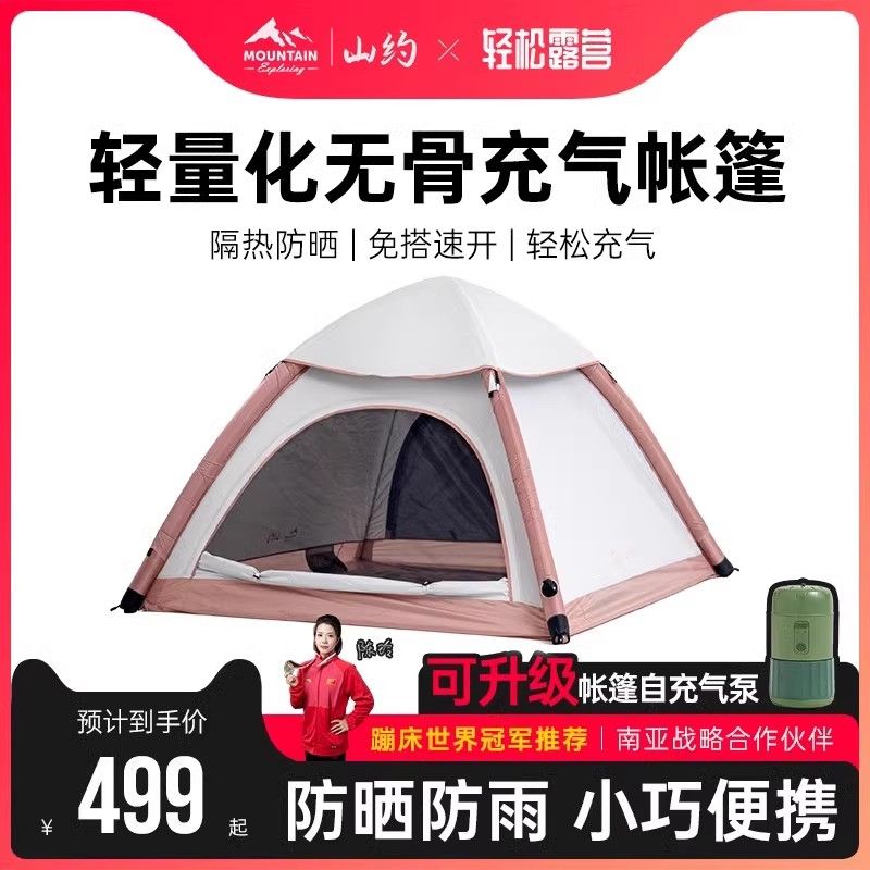 山约自动充气帐篷户外露营装备3一4人可折叠便携式充气帐野营过夜