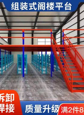 阁楼平台式货架定制搭建厂房仓库仓储隔层做重型钢结构二层可拆卸