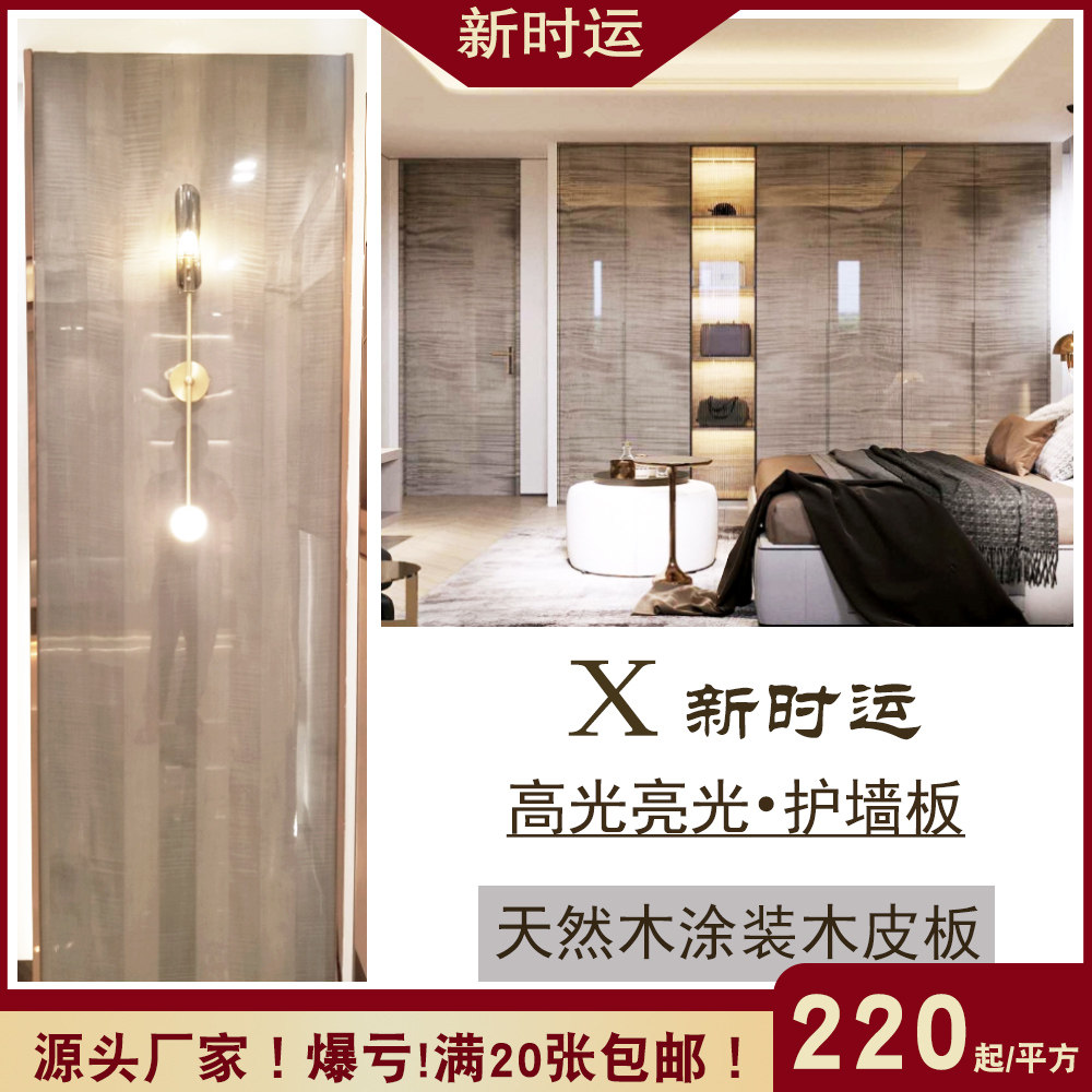 木饰面板高光亮光雀眼护墙板免漆天然木皮枫木影金丝楠树瘤科定板