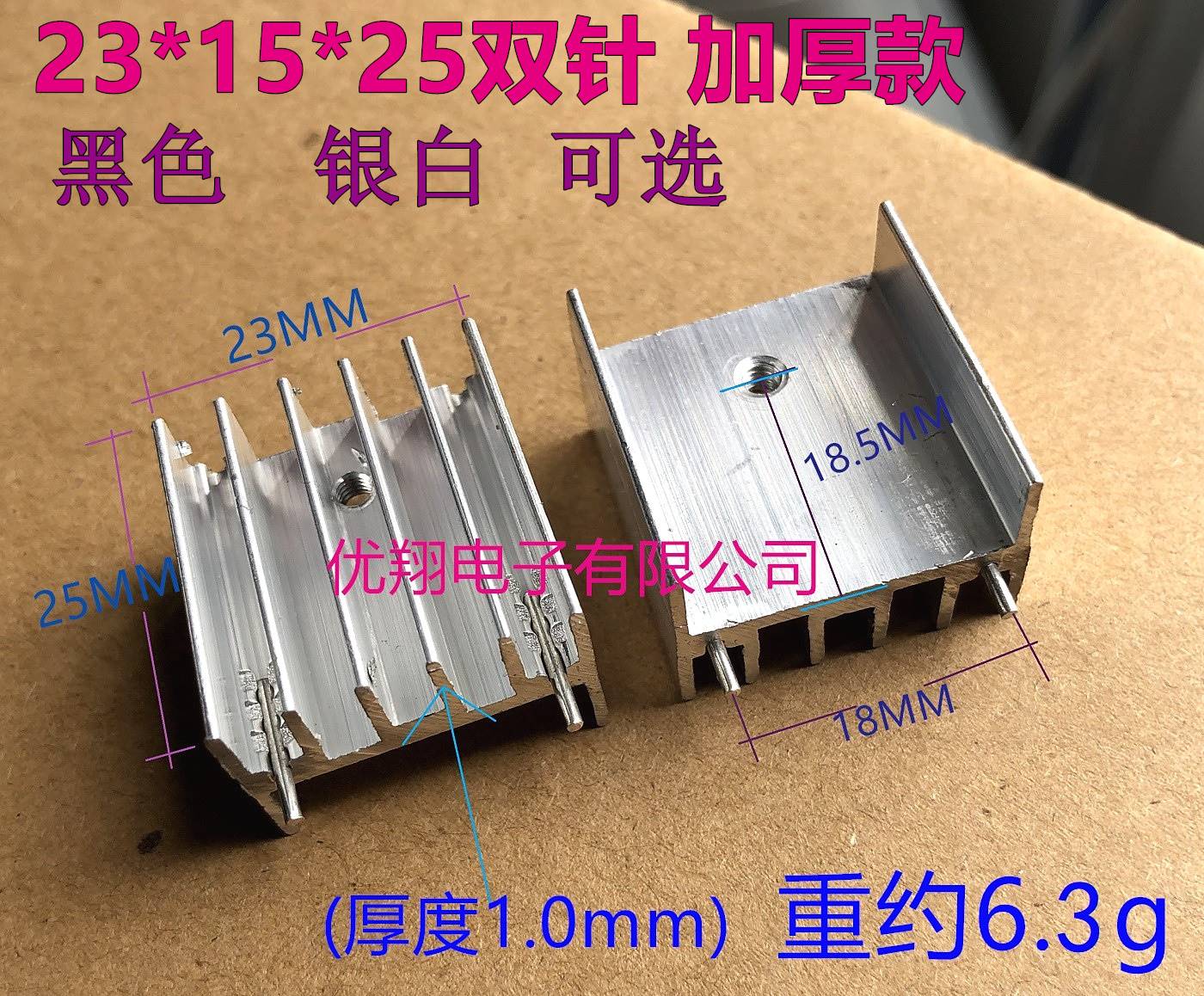 加厚银白/黑色TO-220铝散热片 23*15*25/16双针散热器(100个)