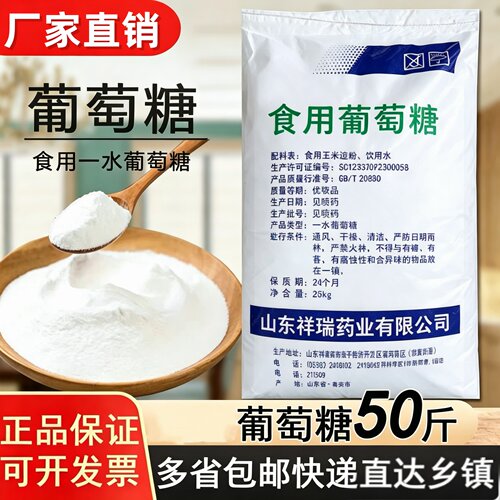 食品级一水葡萄糖甜味剂食用农用
