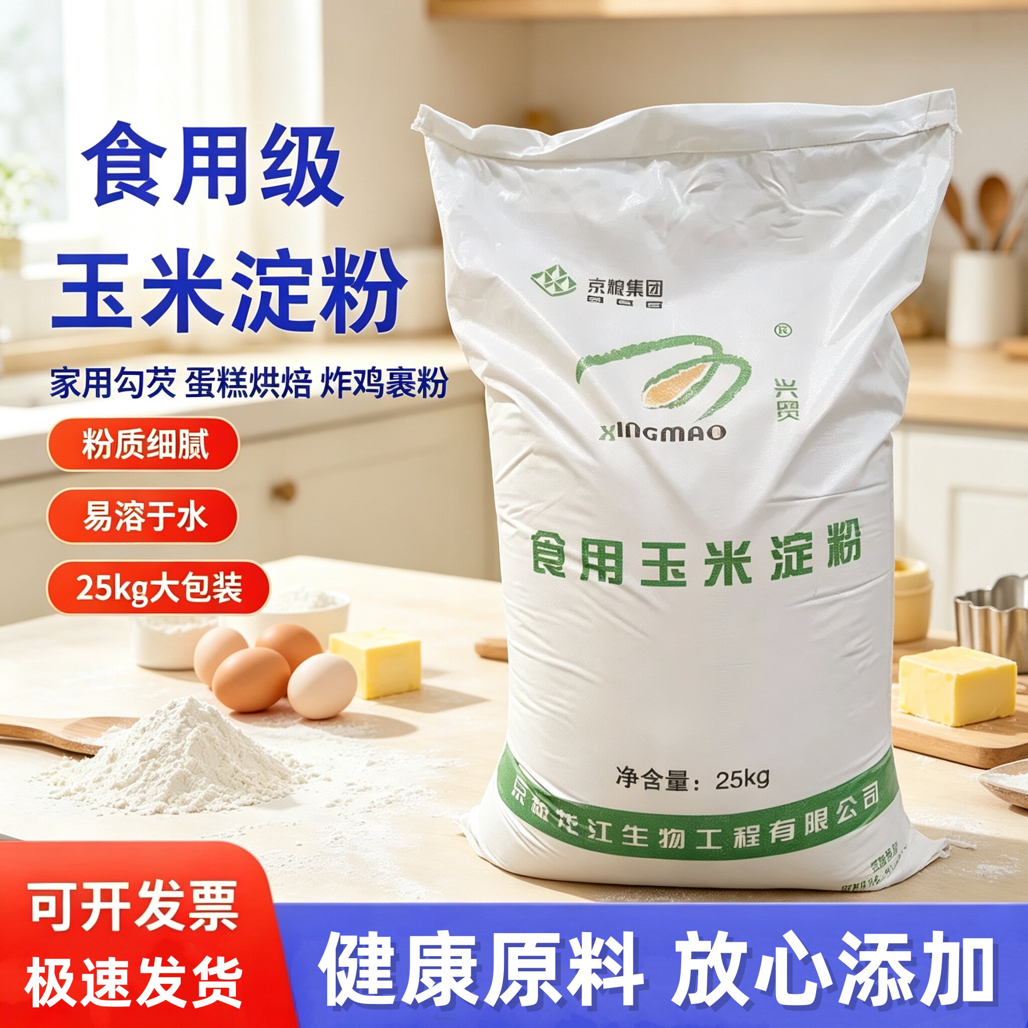 玉米淀粉生粉勾芡裹粉烘焙灌肠用